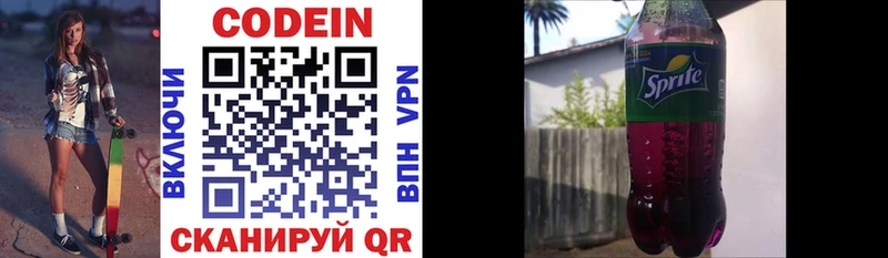 Codein напиток Lean (лин)  Купить  Нижнеудинск 